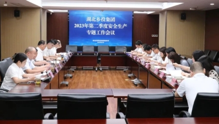 湖北乡投集团召开2023年第二季度安全生产专题工作会议暨安全生产月启动活动